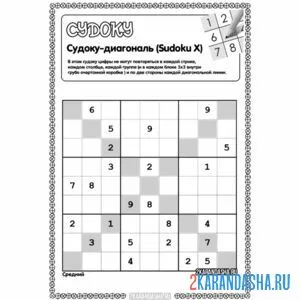 Раскраска судоку диагональ средний