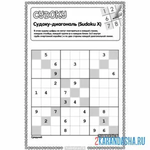 Раскраска судоку диагональ