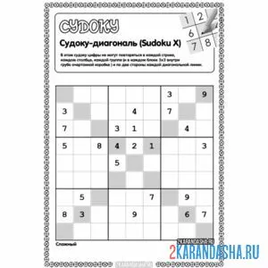 Раскраска судоку диагональ сложный