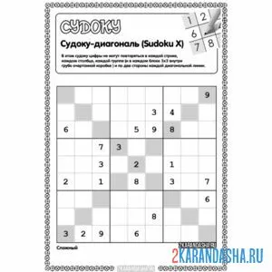Раскраска sudoku x сложный