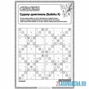 Раскраска судоку х диагональ сложный