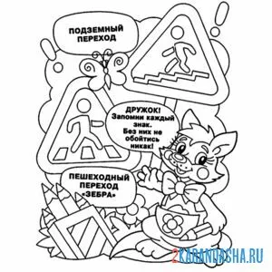 Раскраска вот такие дорожные знаки