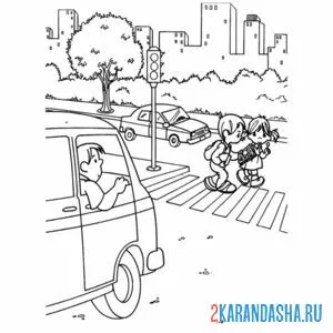 Раскраска смотри по сторонам на пешеходном переходе