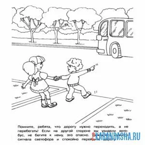 Раскраска дорогу нужно переходить