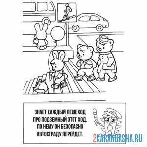 Раскраска подземный пешеходный переход безопасный