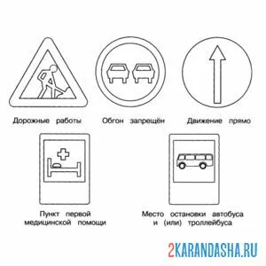 Раскраска дорожные знаки дорожные работы