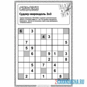 Раскраска судоку-жирондаль 3х3
