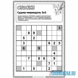 Раскраска судоку-жирондаль