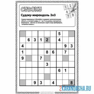 Раскраска судоку-жирондаль средний уровень