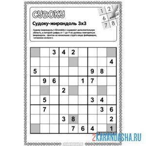 Раскраска new судоку-жирондаль