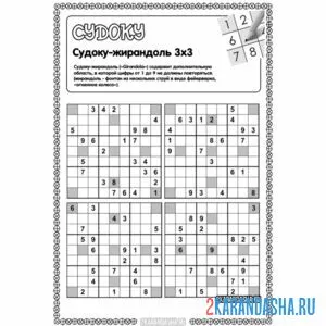 Раскраска много судоку-жирондаль