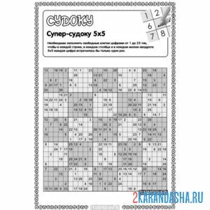 Раскраска судоку 5х5 сложно