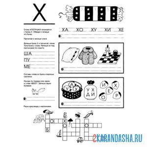 букхва х задание
