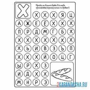 иди по буквам х пропись