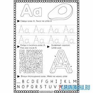 Раскраска английская пропись a