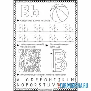 Раскраска английская пропись b