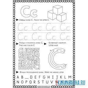 Раскраска английская пропись c