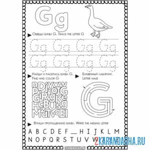 Раскраска английская пропись g