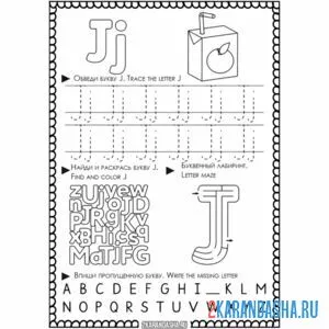Раскраска английская пропись j