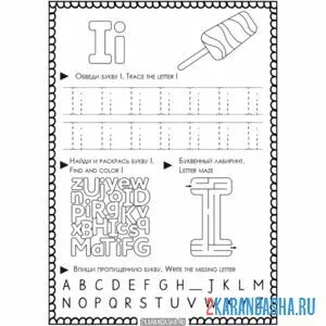 Раскраска английская пропись i