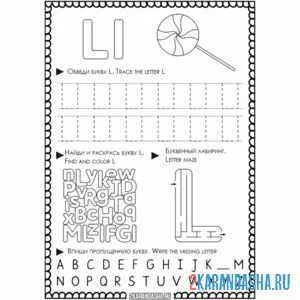 Раскраска английская пропись l