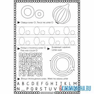 Раскраска английская пропись o