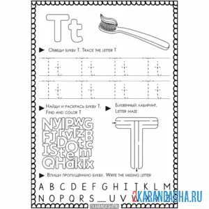 Раскраска английская пропись t