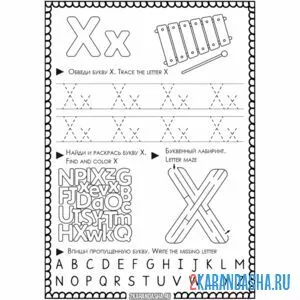 Раскраска английская пропись x