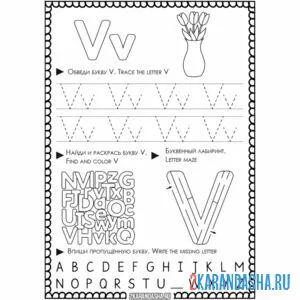 Раскраска английская пропись v