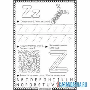 Раскраска английская пропись z