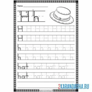 Раскраска пропись английская буква h