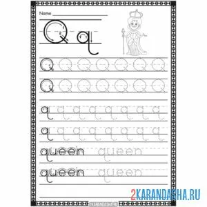 Раскраска пропись английская буква q