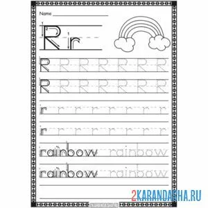 Раскраска пропись английская буква r