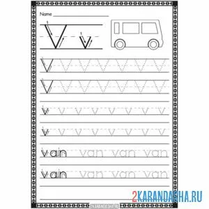 Раскраска пропись английская буква v