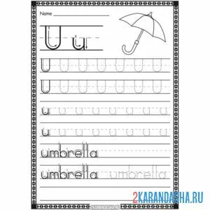 Раскраска пропись английская буква u