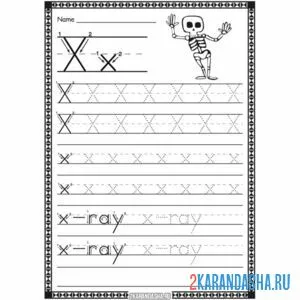 Раскраска пропись английская буква x