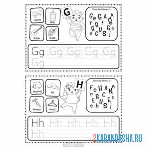 Раскраска прописи английский алфавит g h