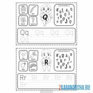 Раскраска прописи английский алфавит q r