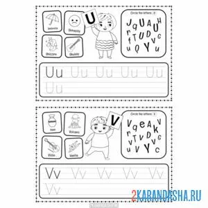 Раскраска прописи английский алфавит u v