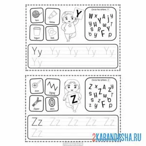 Раскраска прописи английский алфавит y z
