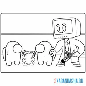 Раскраска амонг ас и тв мэн