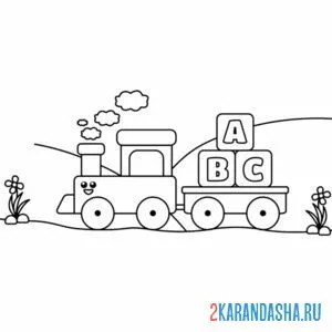 Раскраска поезд с кубиками