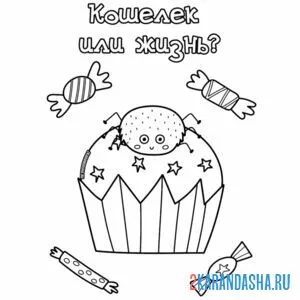 Раскраска хэллоуин кошелек или жизнь