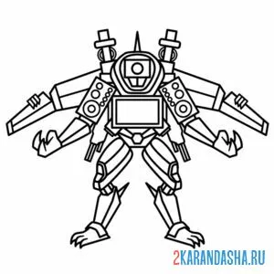 Раскраска трититан