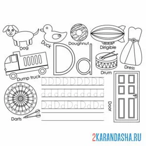 Раскраска английские прописи буква d