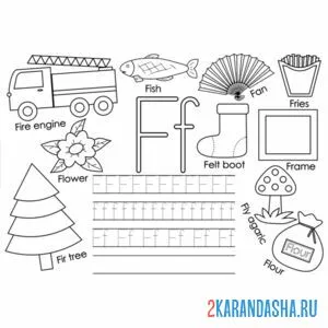 Раскраска английские прописи буква f