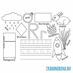 Раскраска английские прописи буква r