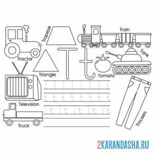 Раскраска английские прописи буква t