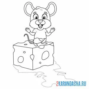Раскраска мышка рада сыру