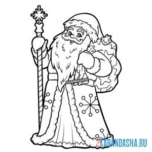 Раскраска дед мороз в длинной шубе и с посохом